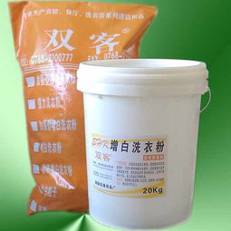 水洗厂布草洗涤用优质通用增白洗衣粉的选择指南